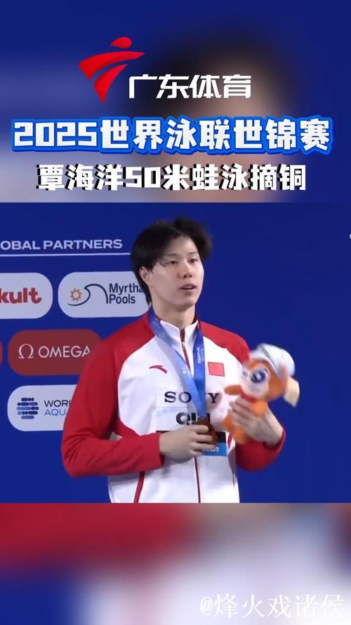 游泳世锦赛 覃海洋获得男子50米蛙泳铜牌