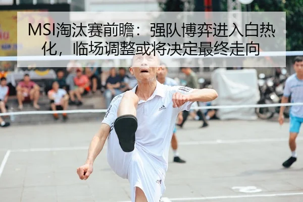 tao-tai-sai-qian-zhan-qiang-dui-bo-yi-jin-ru-bai-re-hua-lin-chang-tiao-zheng-huo-jiang-jue-ding-zui-zhong-zou-xiang-3-591.jpg